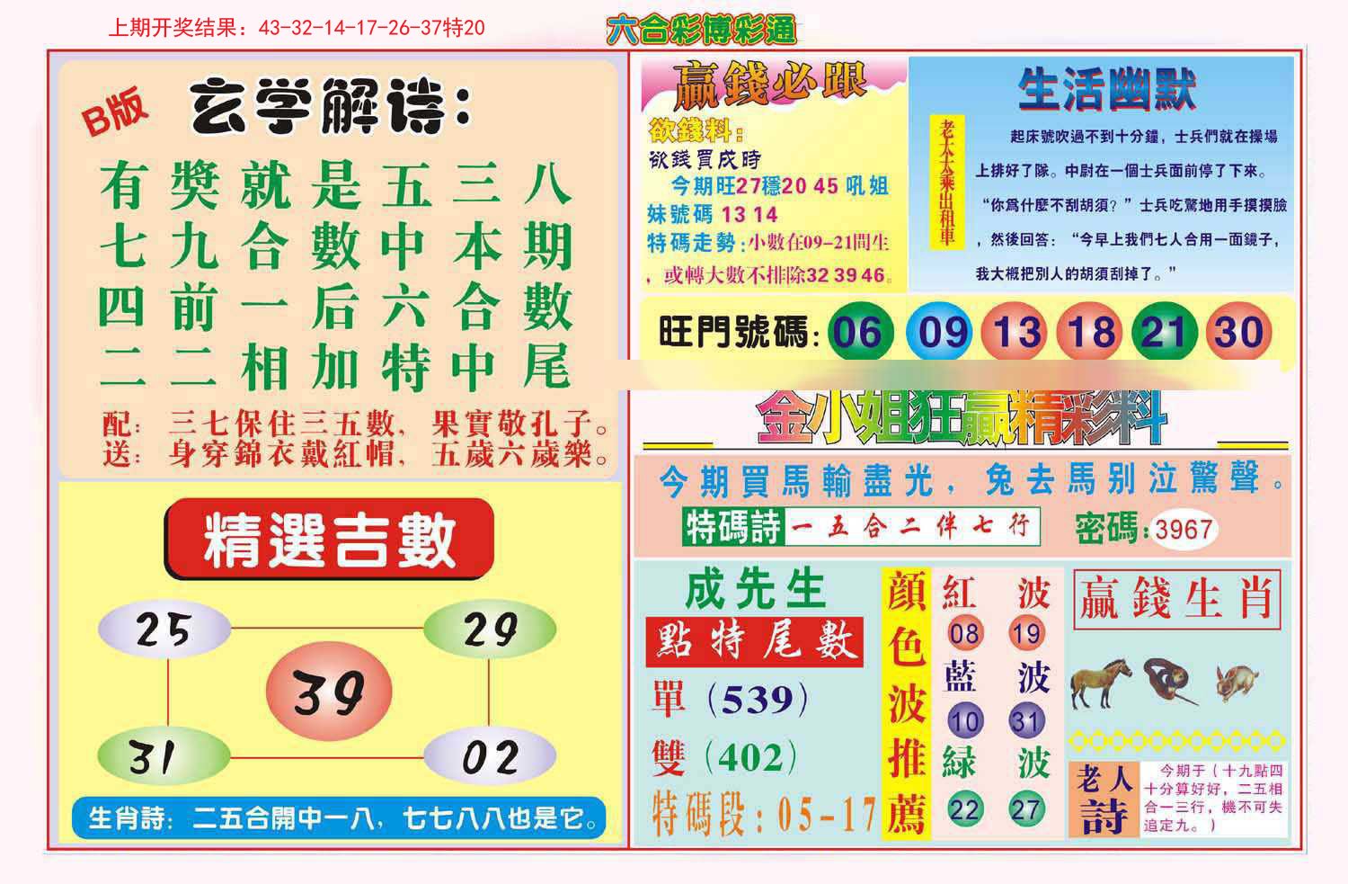 015期博彩通B[图]