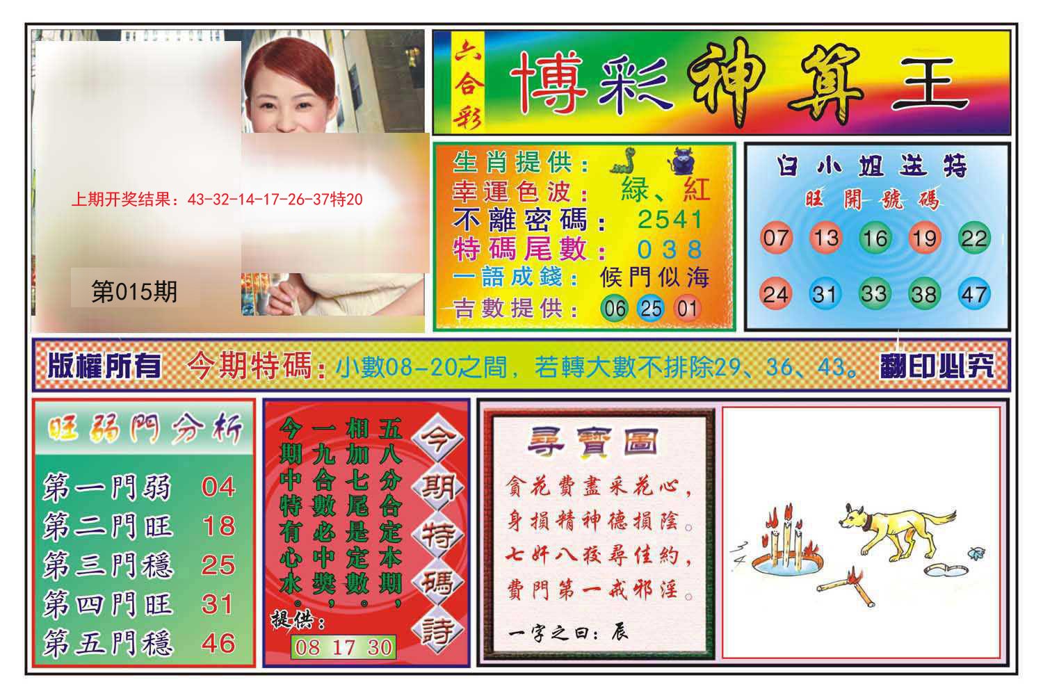 015期博彩神算王[图]