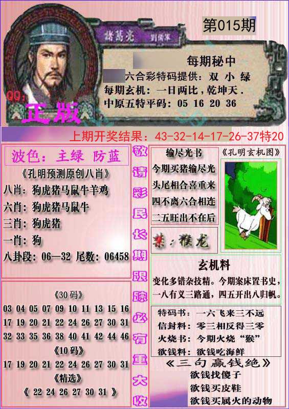 015期一代孔明报[图]