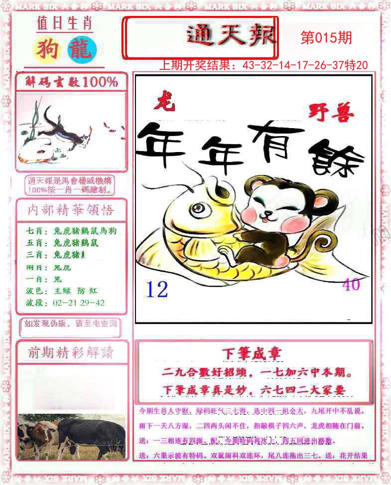 015期小喜通天报[图]