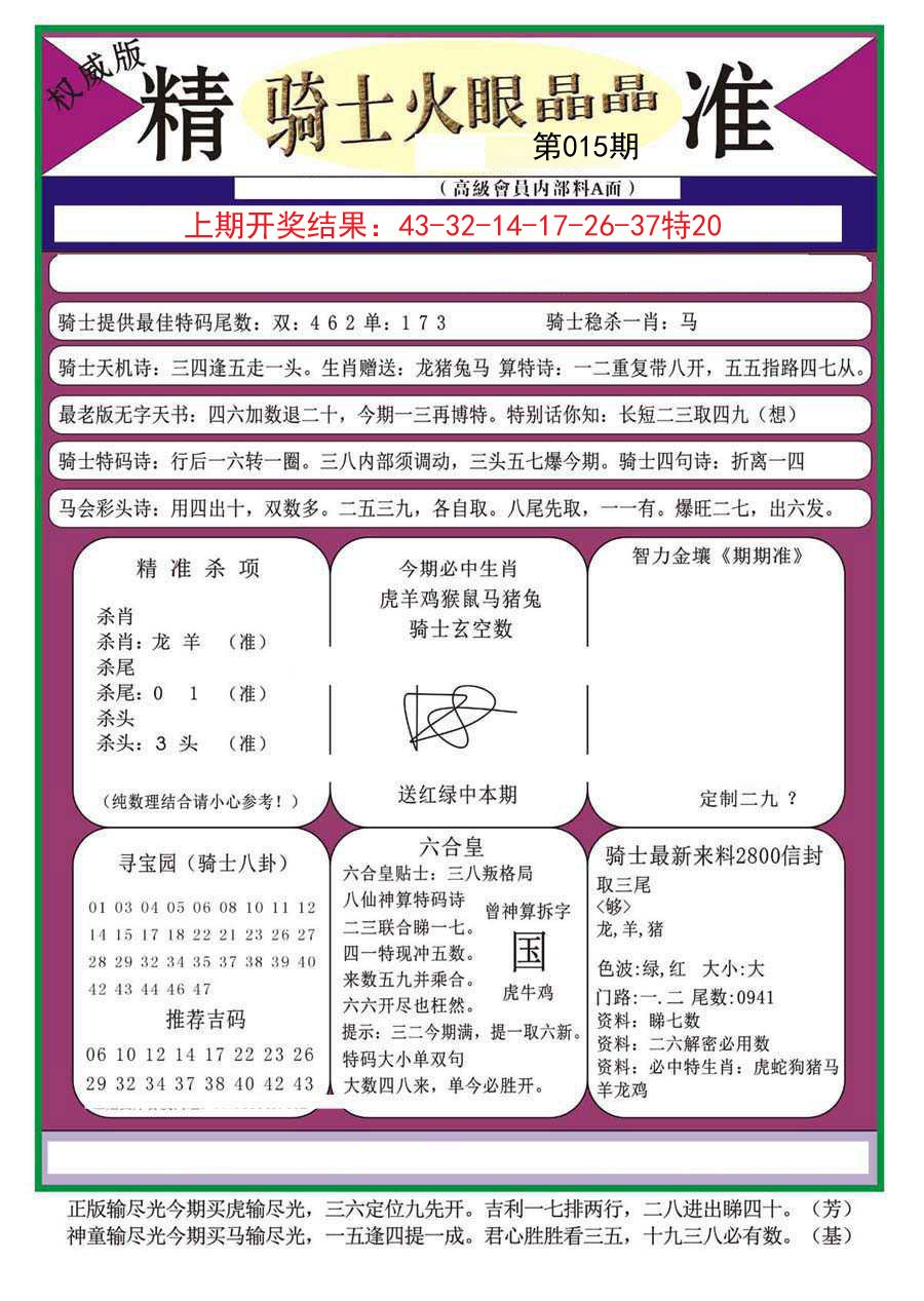 015期骑士火眼晶晶（正）[图]