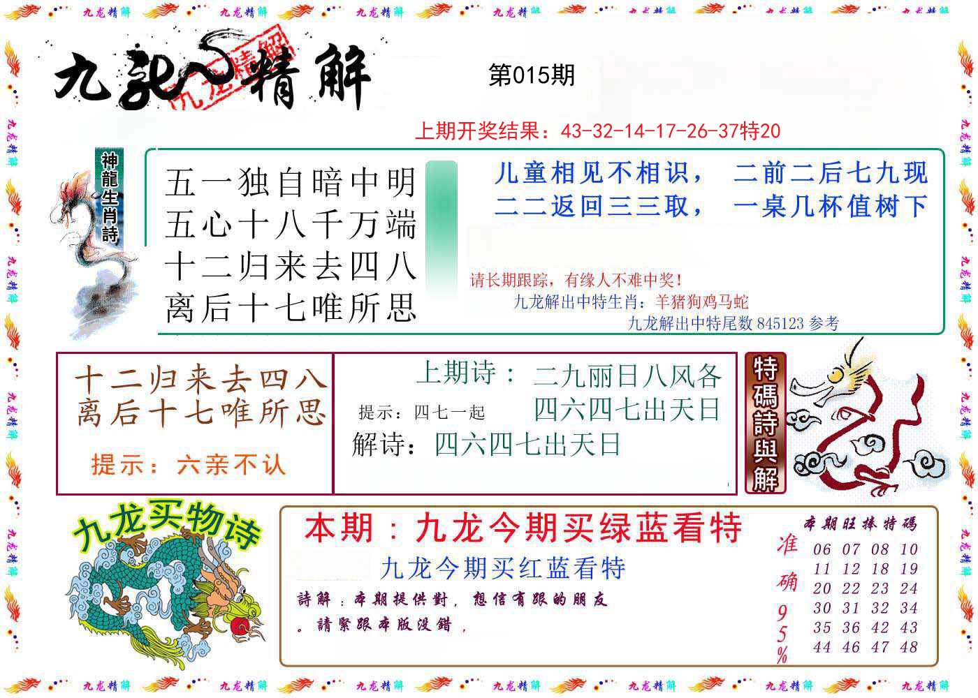 015期九龙精解[图]