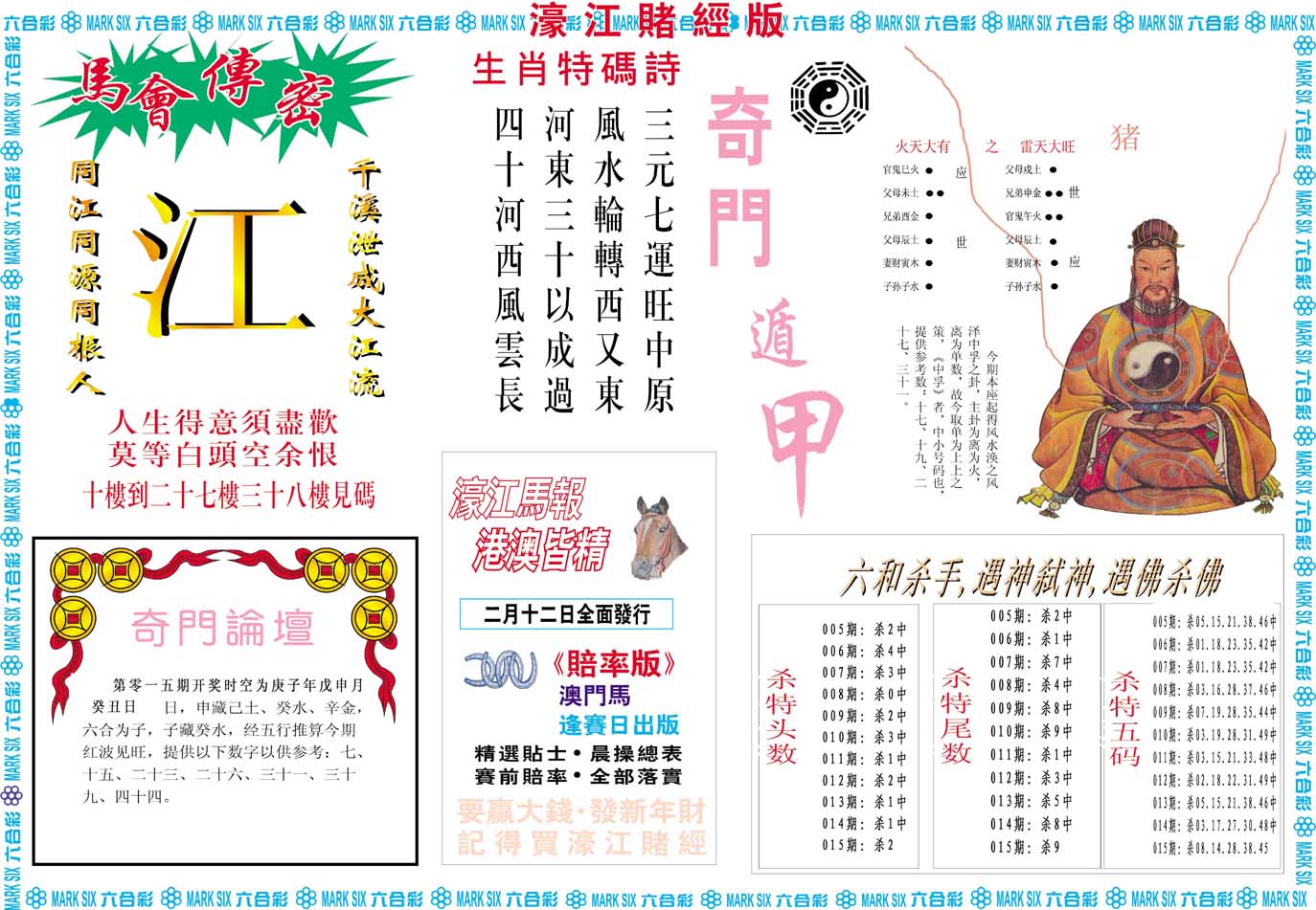 015期濠江赌经B[图]