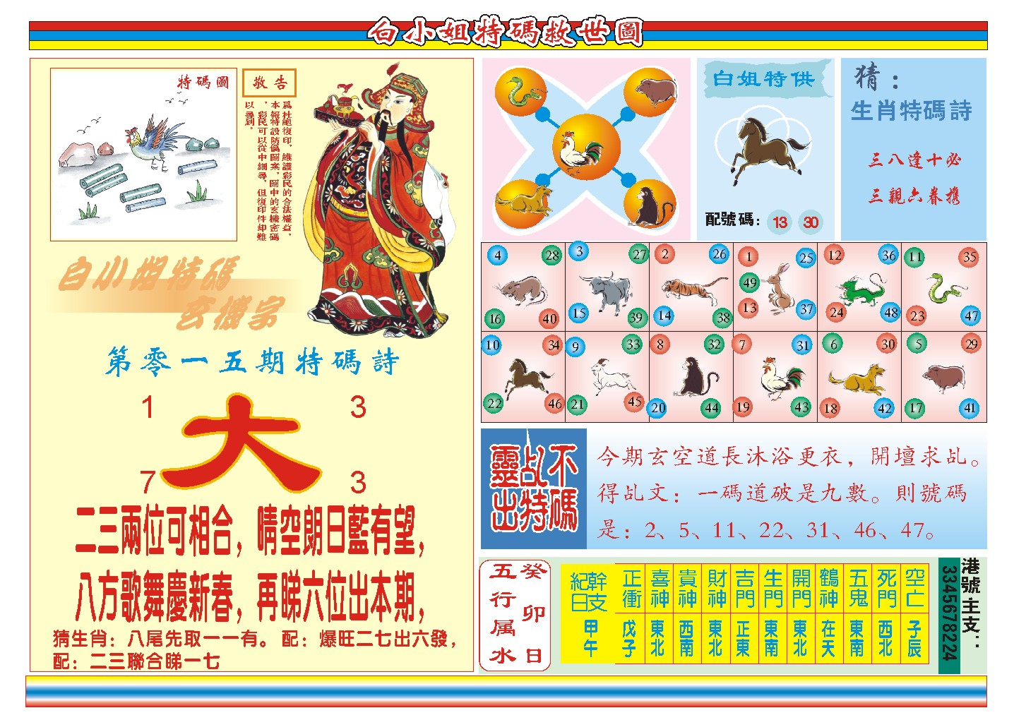 015期白小姐特码救世B[图]