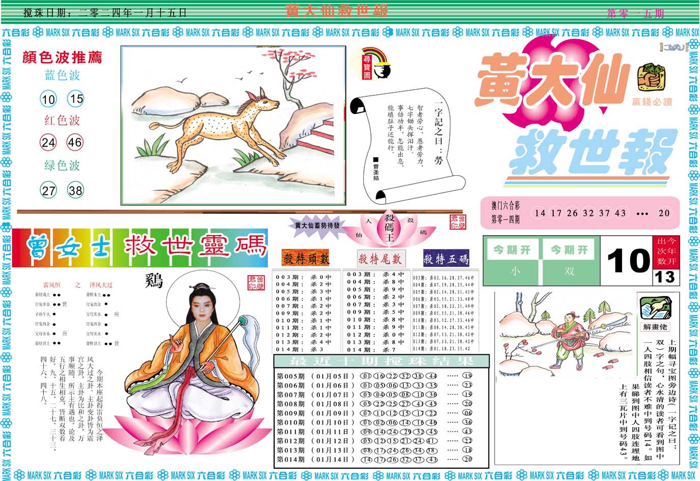 015期黄大仙救世A[图]