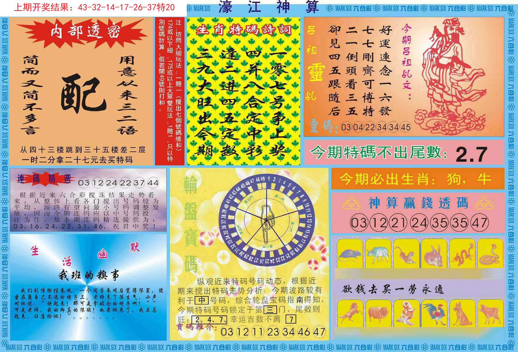 015期濠江神算B[图]