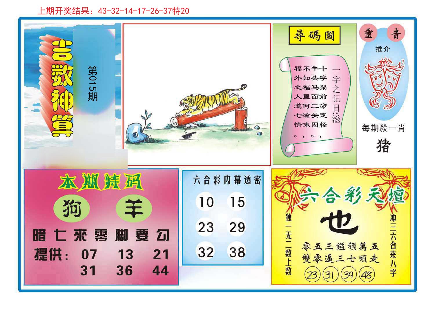 015期吉数神算[图]
