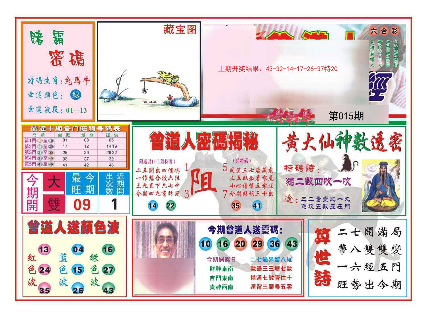 015期赢钱一经[图]