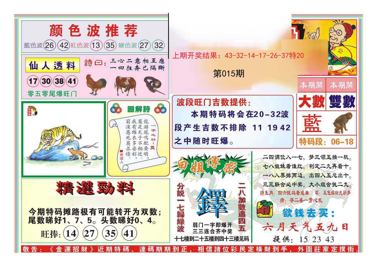 015期金运招财[图]