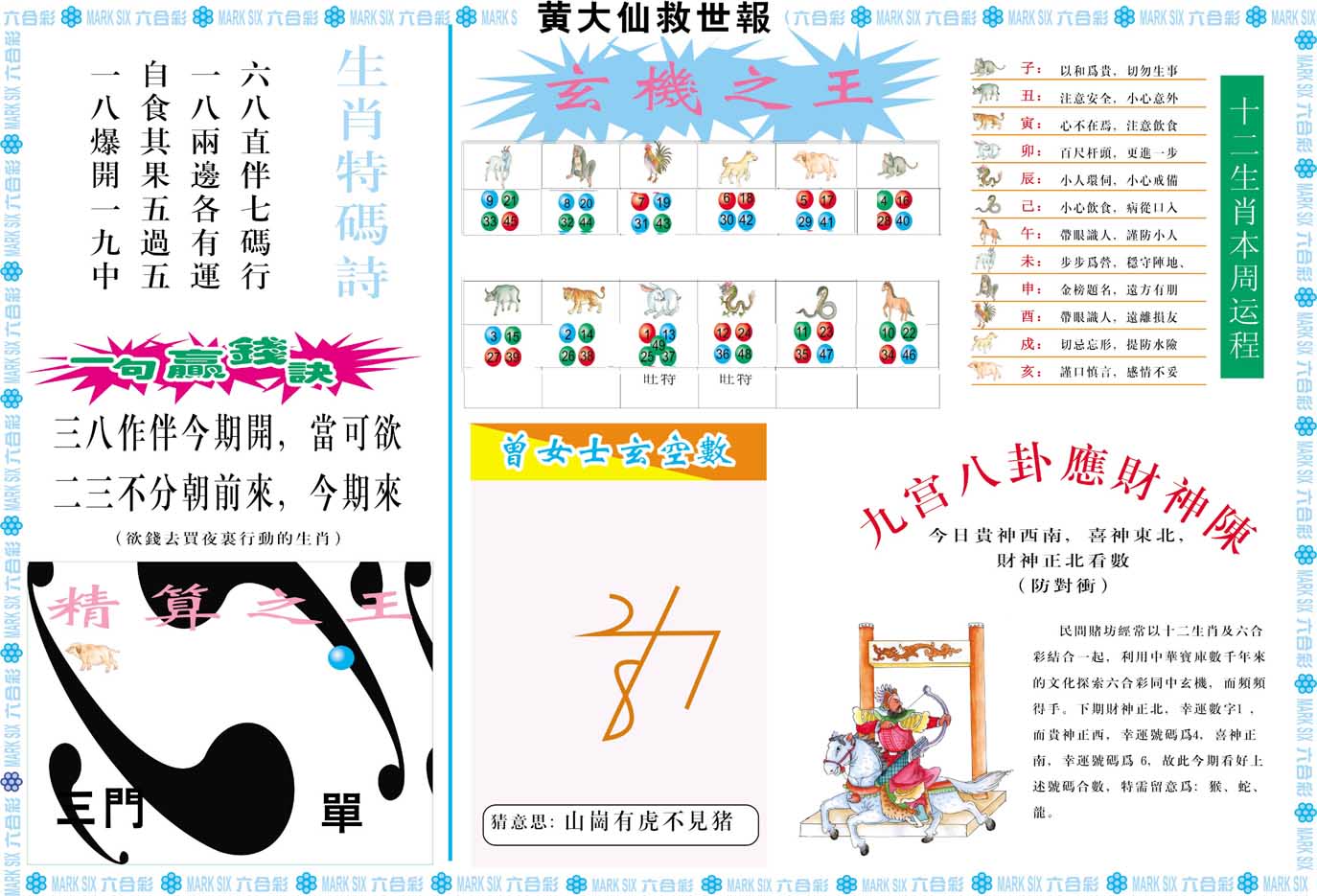 015期黄大仙救世B[图]