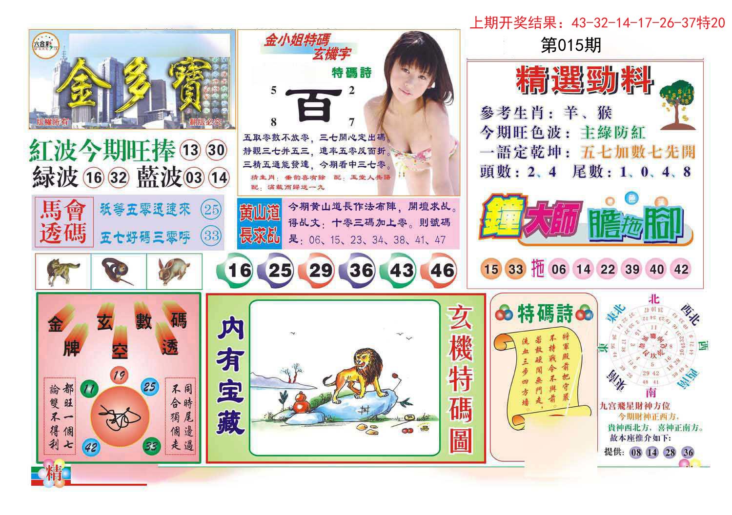 015期金多宝[图]