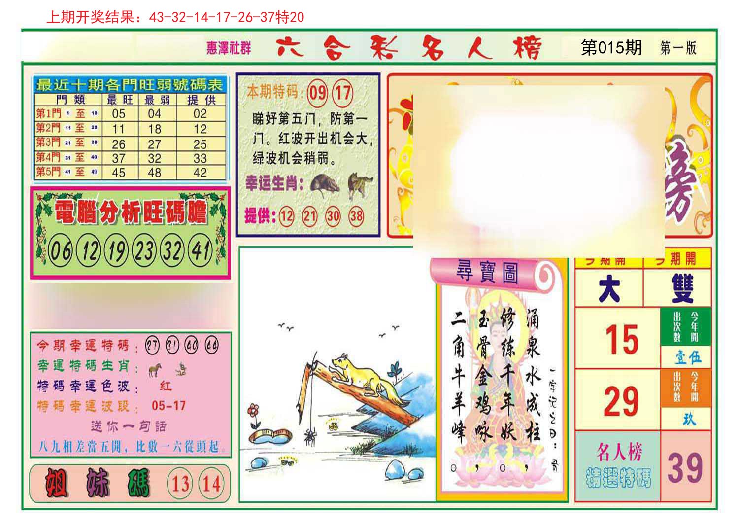 015期名人榜A[图]