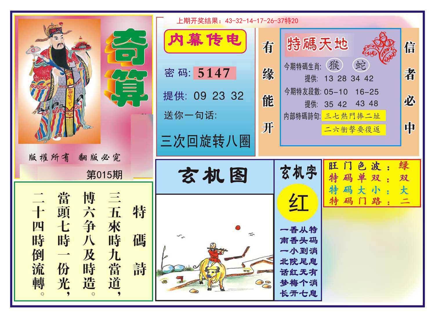 015期奇算[图]