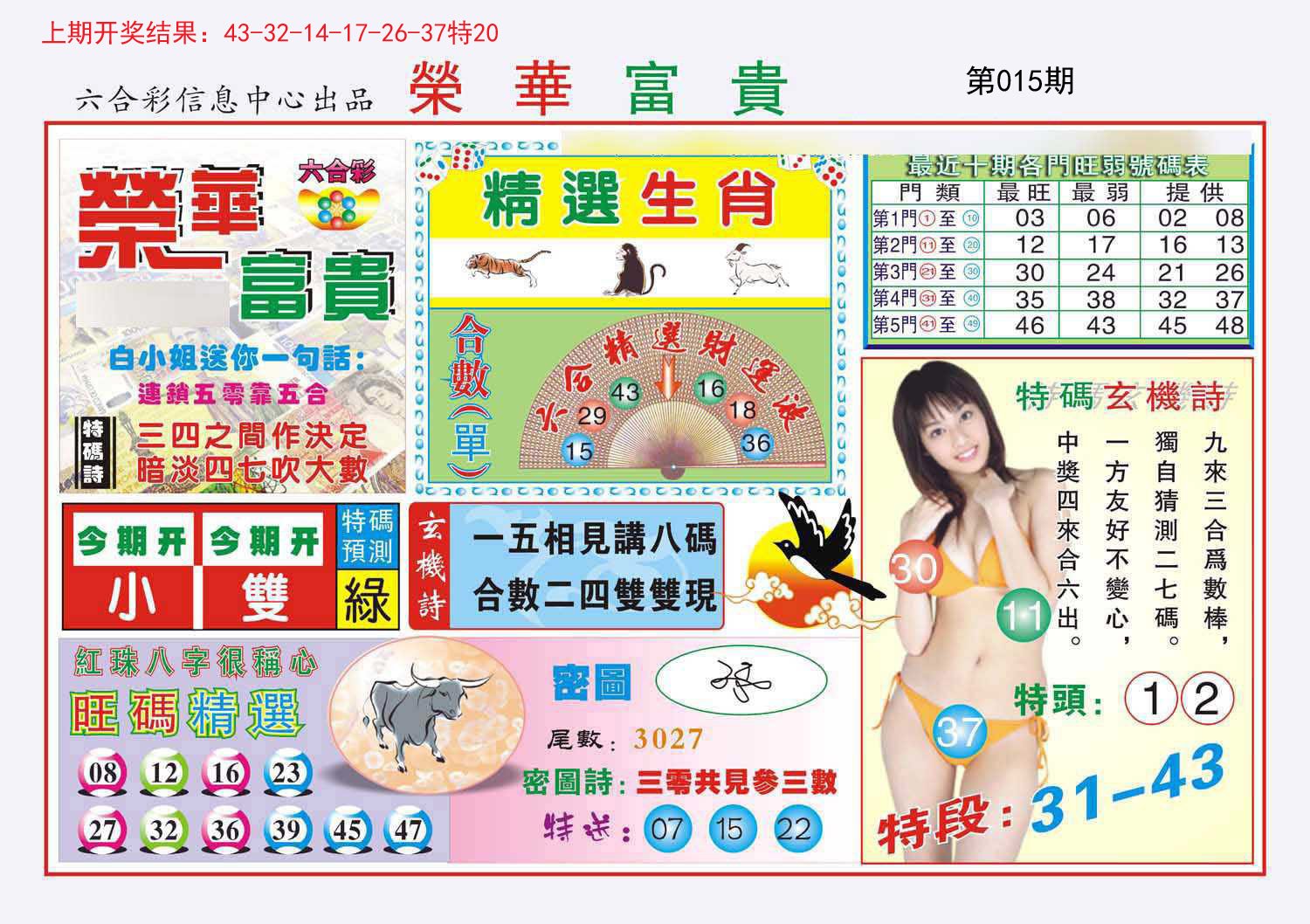 015期荣华富贵[图]