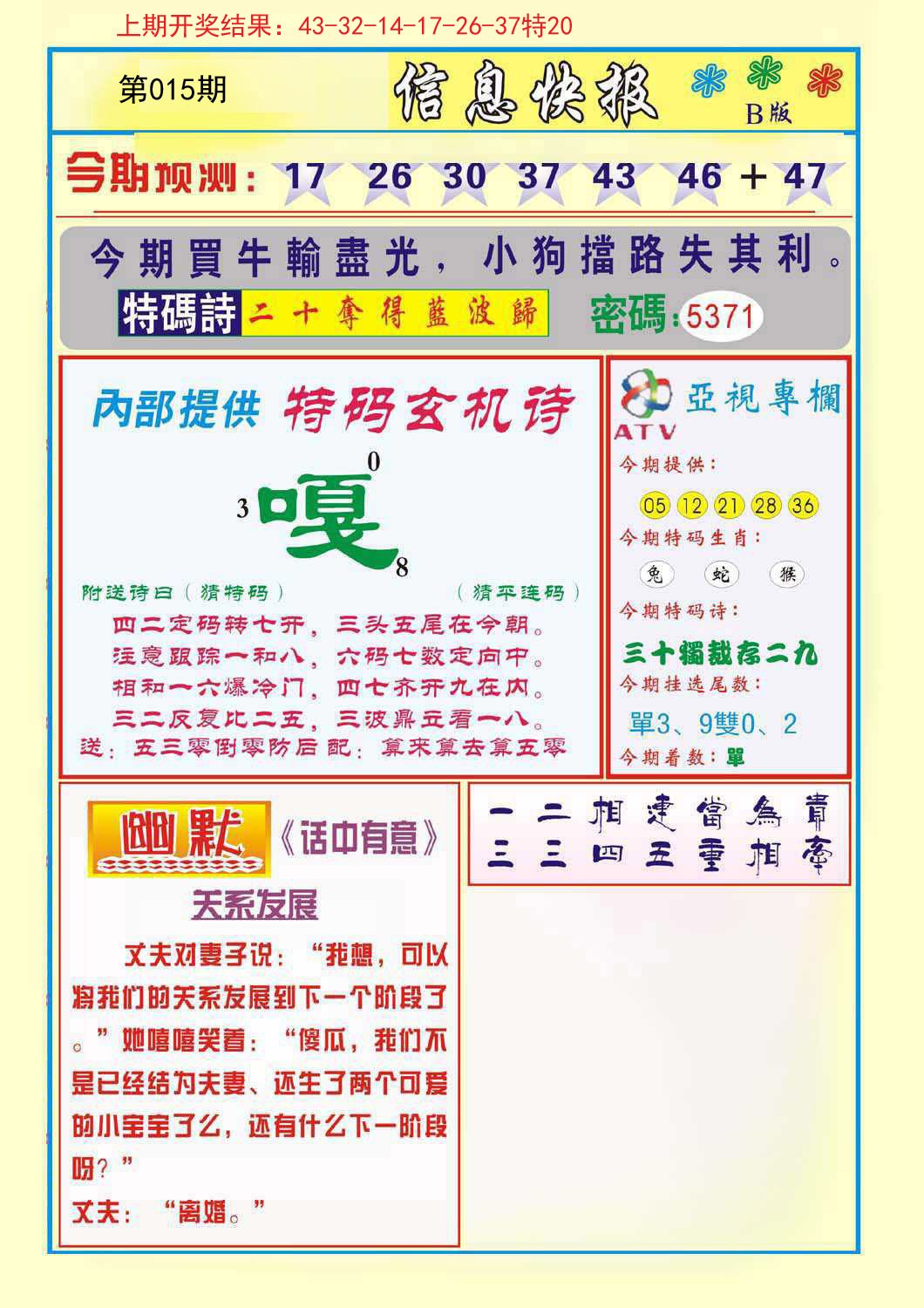 015期信息快报B[图]