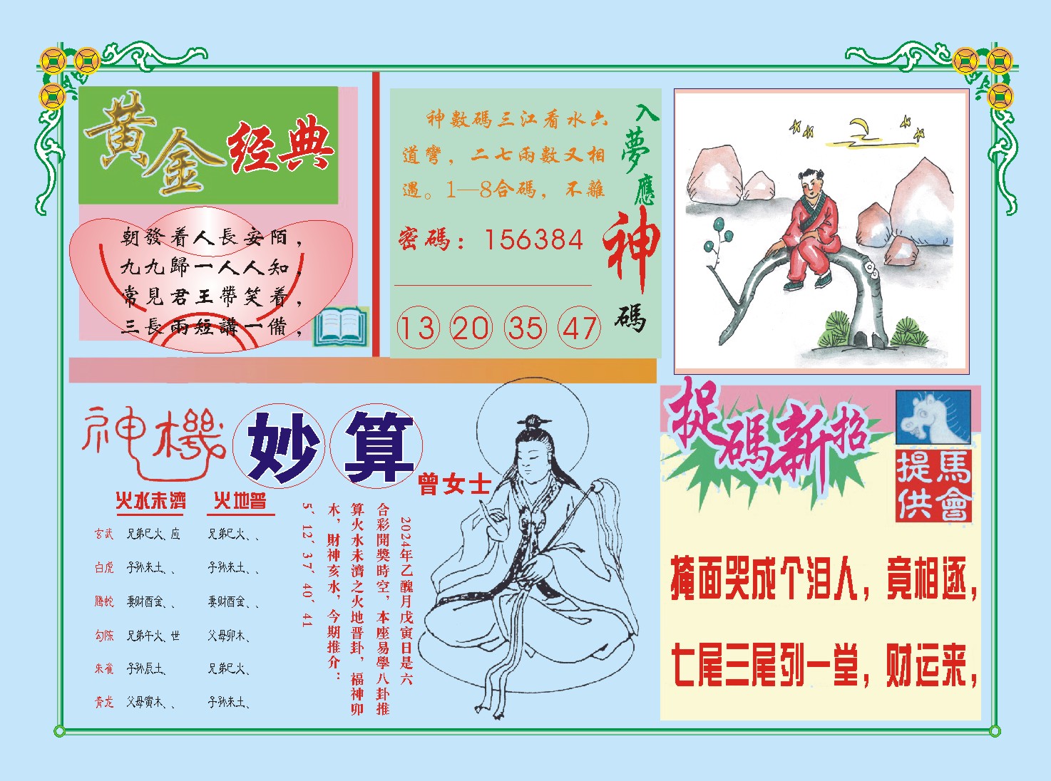 015期老版曾女士B[图]