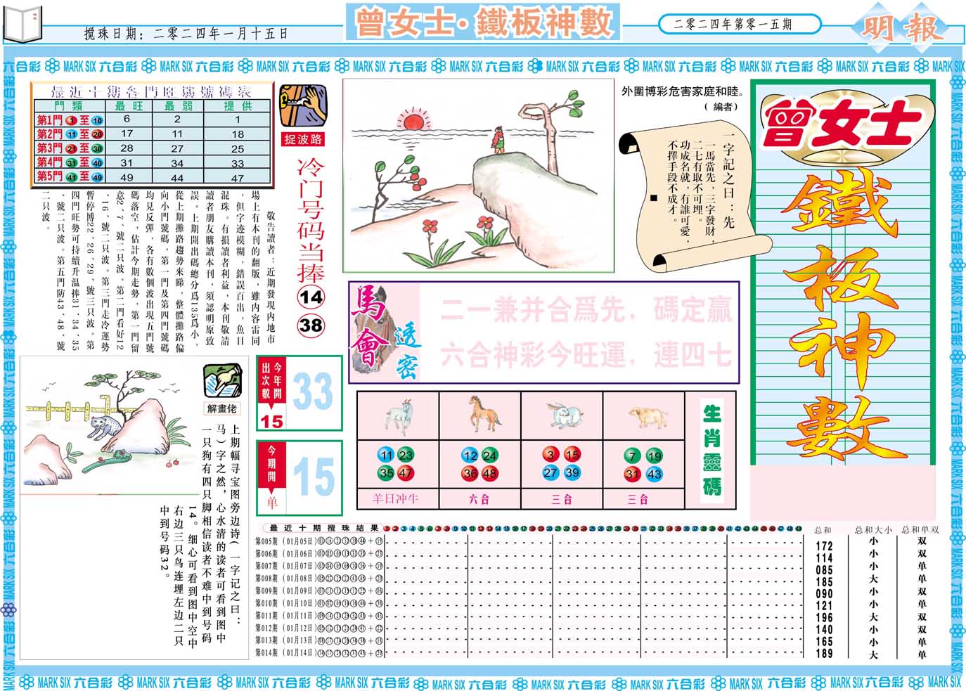 015期曾女士铁板神数A[图]