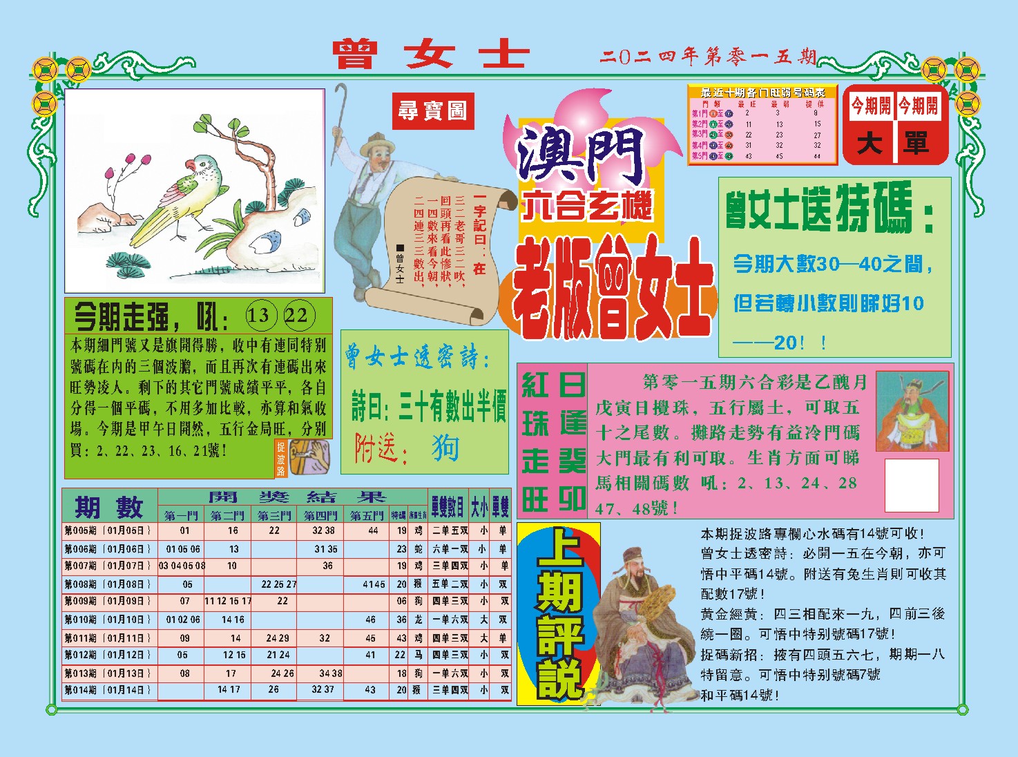 015期老版曾女士A[图]