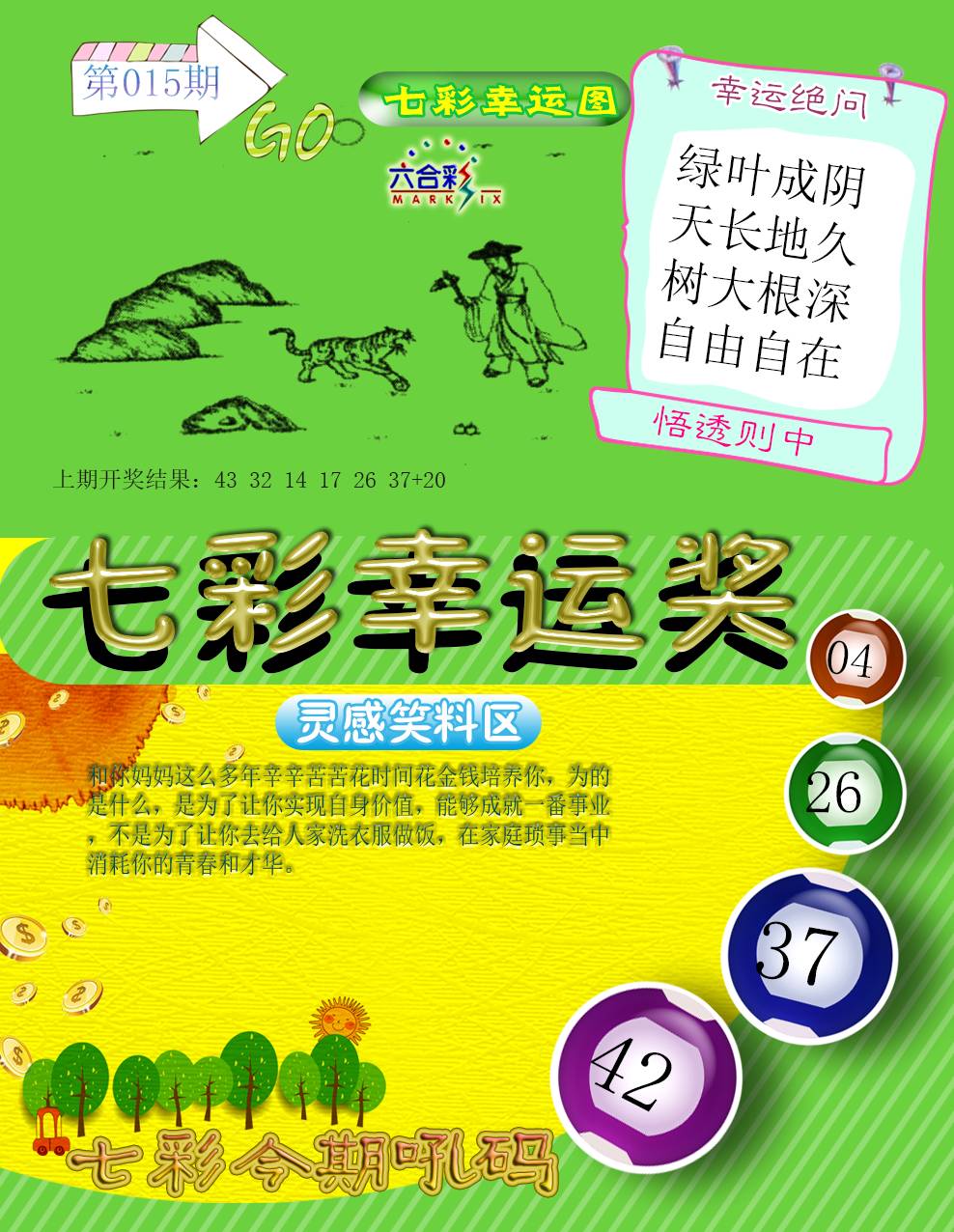 015期七彩幸运奖[图]