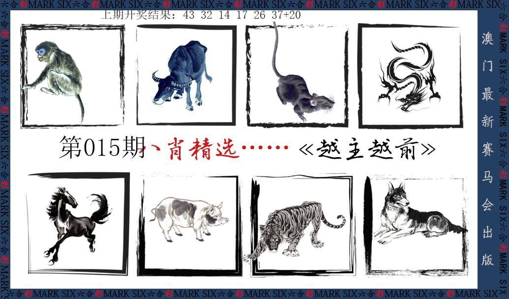 015期八肖精选[图]