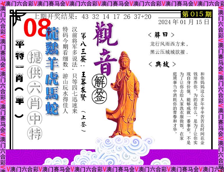 015期观音解签[图]