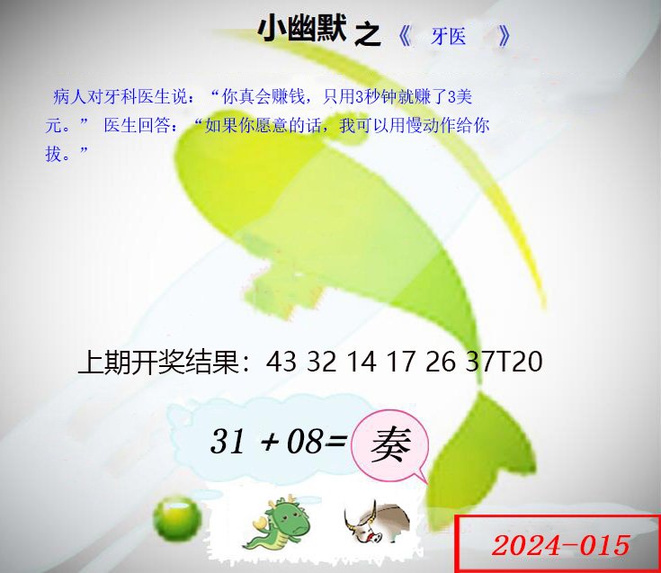 015期幽默玄机[图]