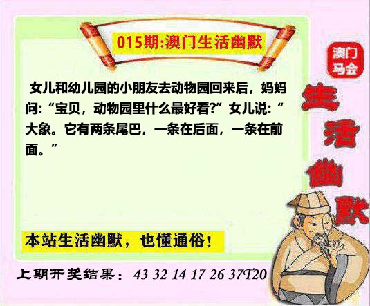 015期马会生活幽默另版[图]