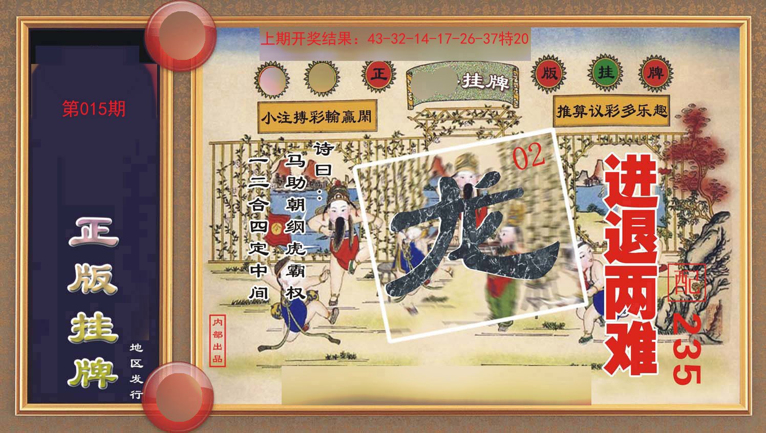 015期正版挂牌[图]