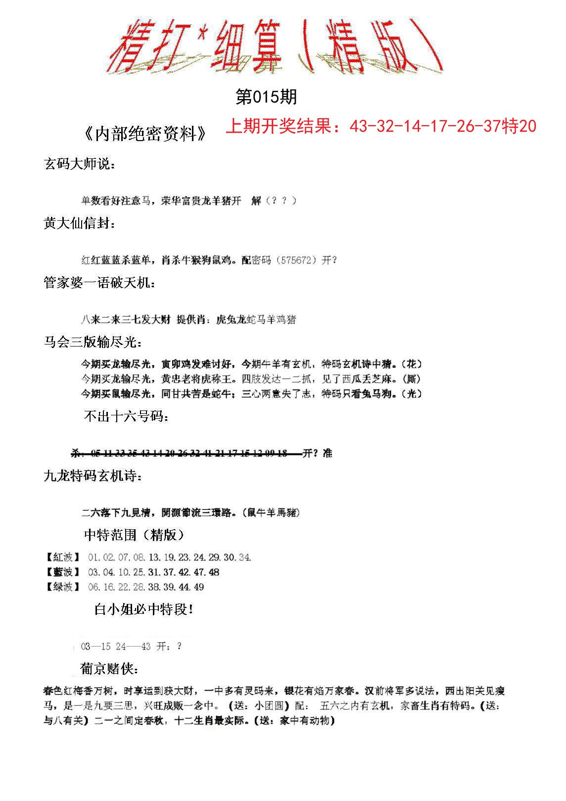 015期精大细算精版[图]