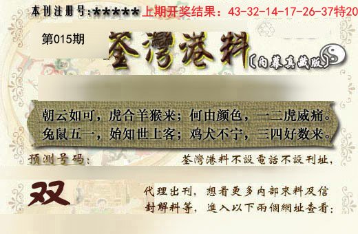 015期茶湾港料《另版》[图]