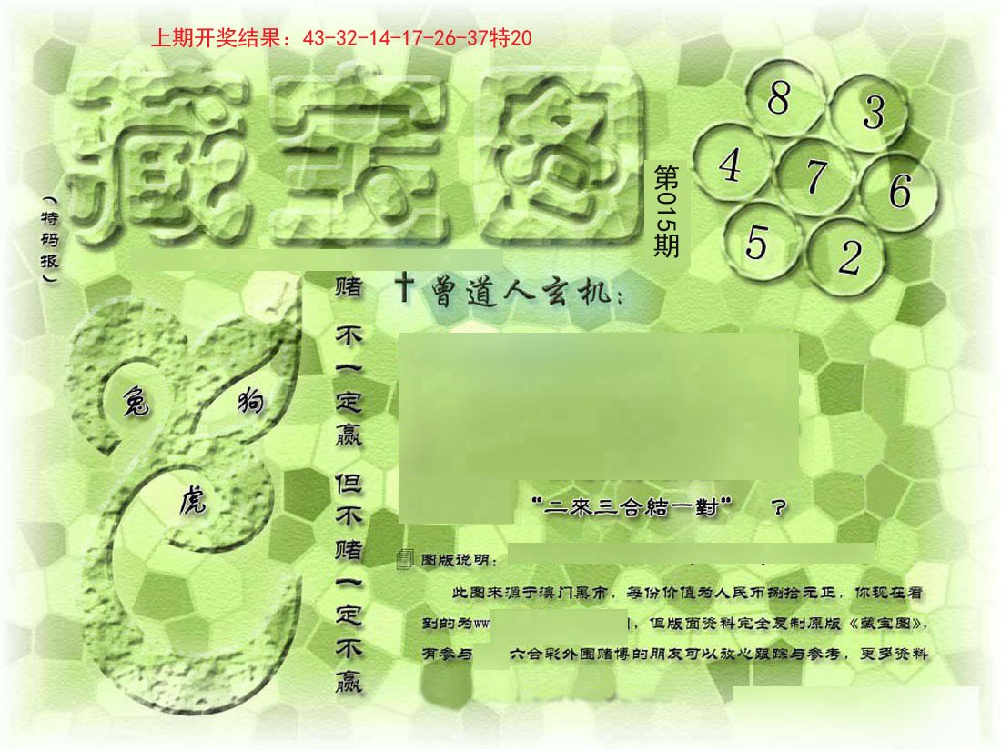 015期假新藏宝图[图]