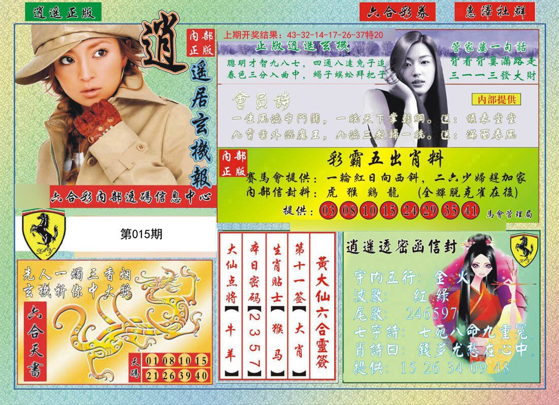015期逍遥玄机报[图]