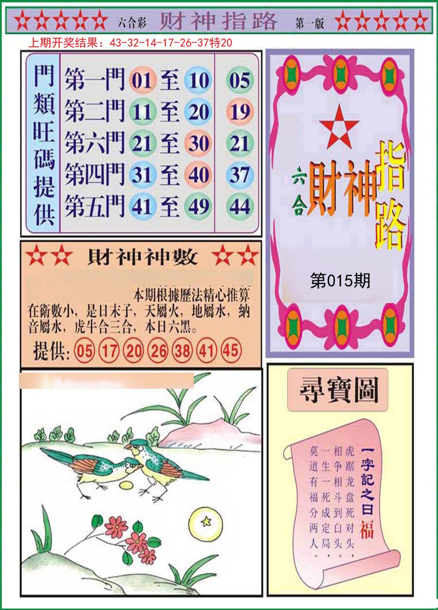 015期财神指路A[图]