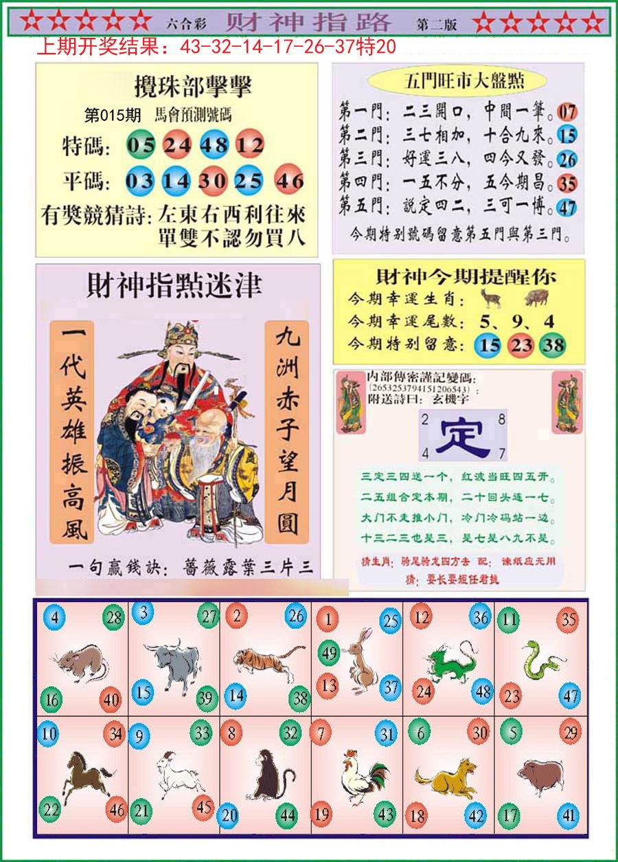 015期财神指路B[图]