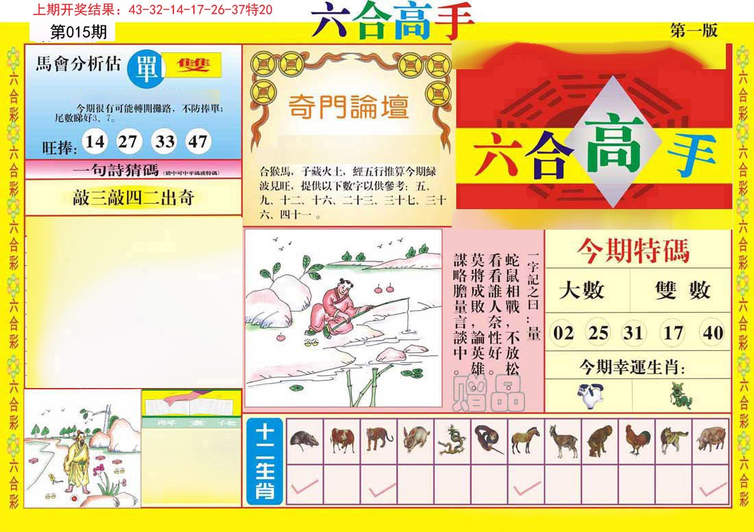015期六合高手A[图]