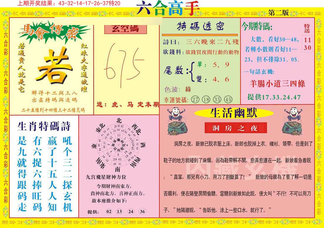 015期六合高手B[图]