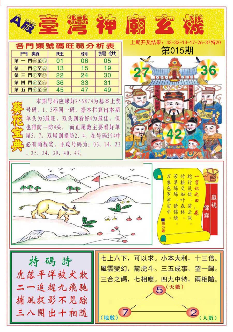 015期台湾神庙A[图]