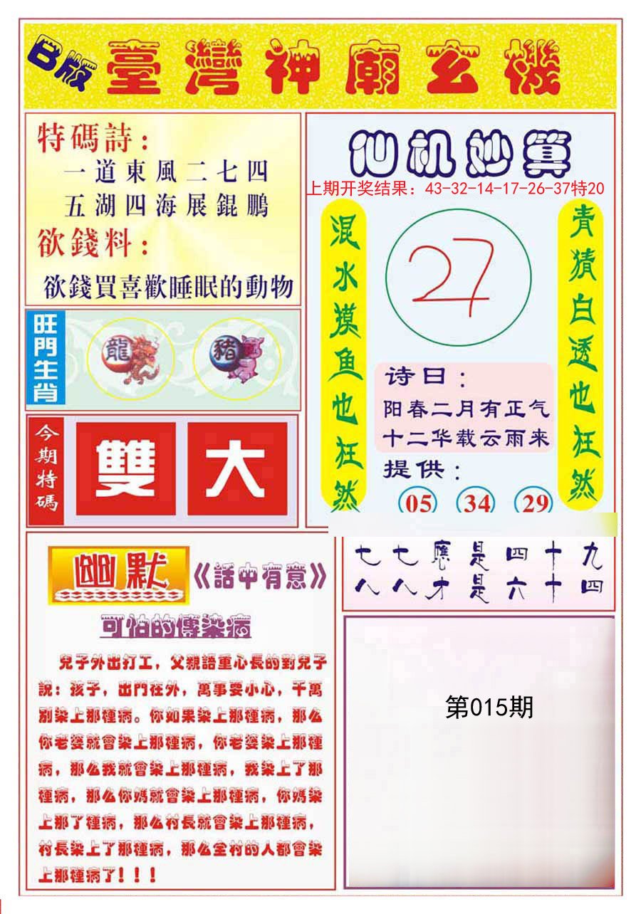 015期台湾神庙B[图]