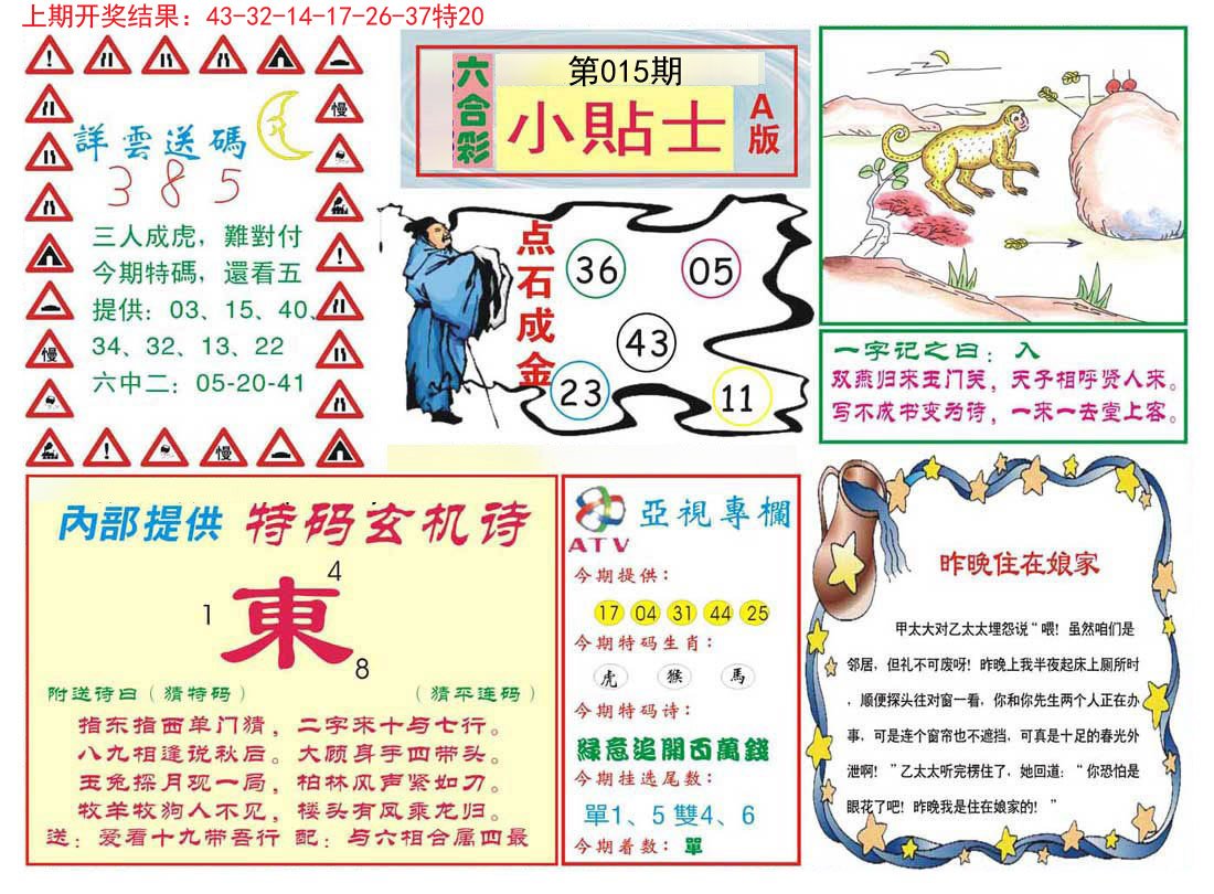 015期小贴士A[图]