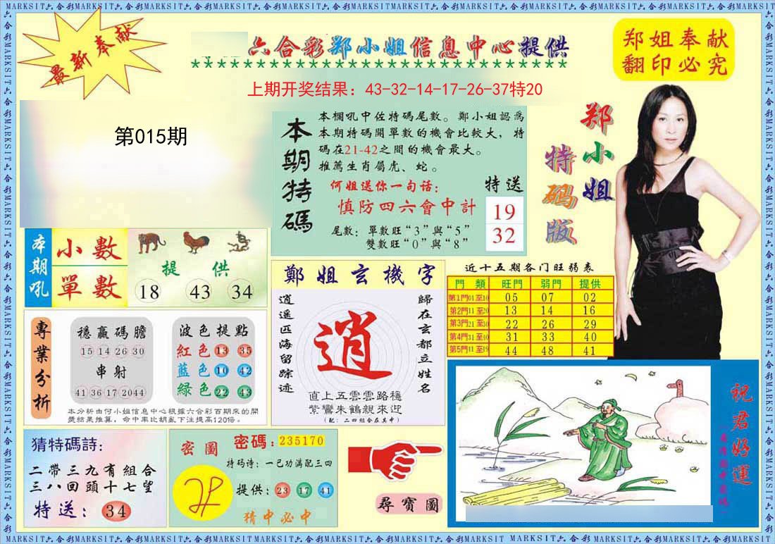 015期郑小姐特码报A[图]