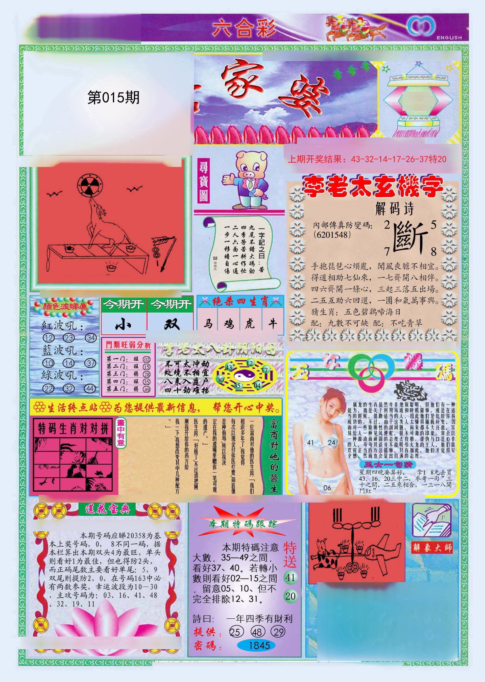 015期(新版)管家婆[图]