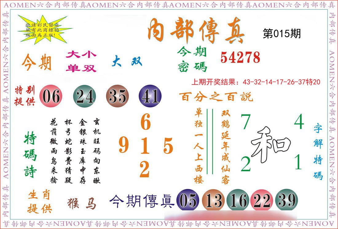 015期内部传真[图]