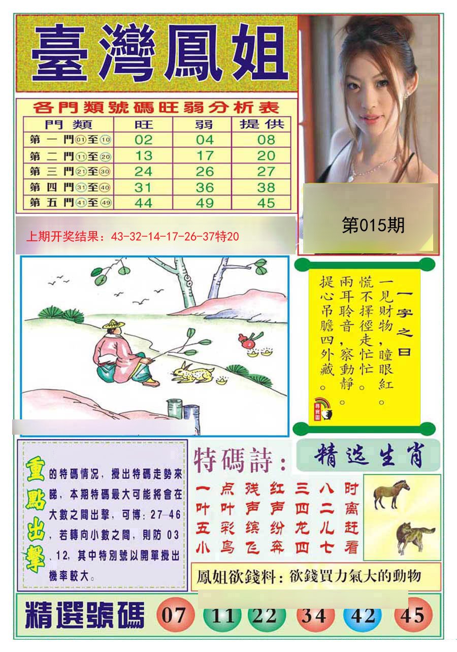 015期台湾凤姐[图]