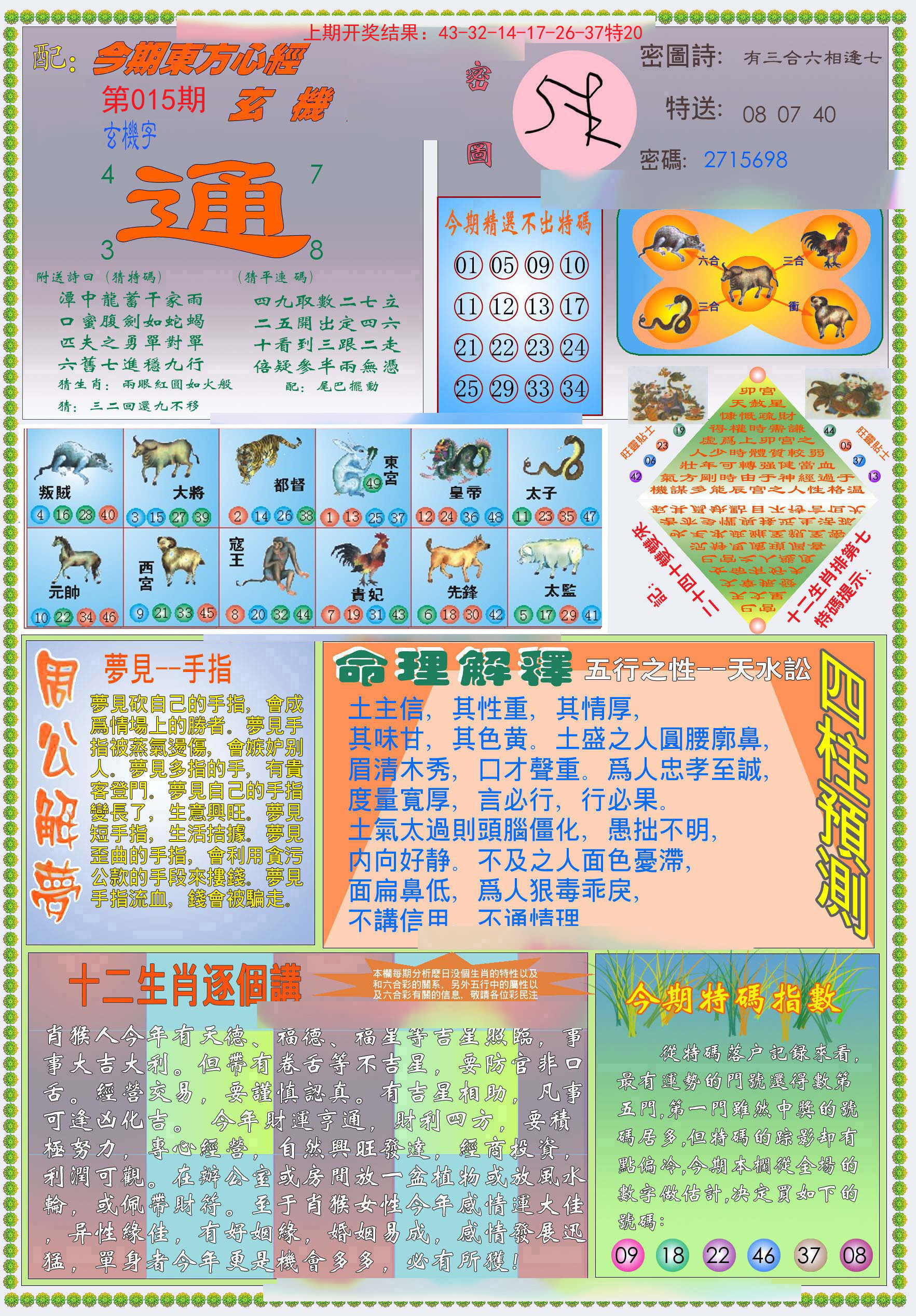 015期(新版)东方心经B[图]