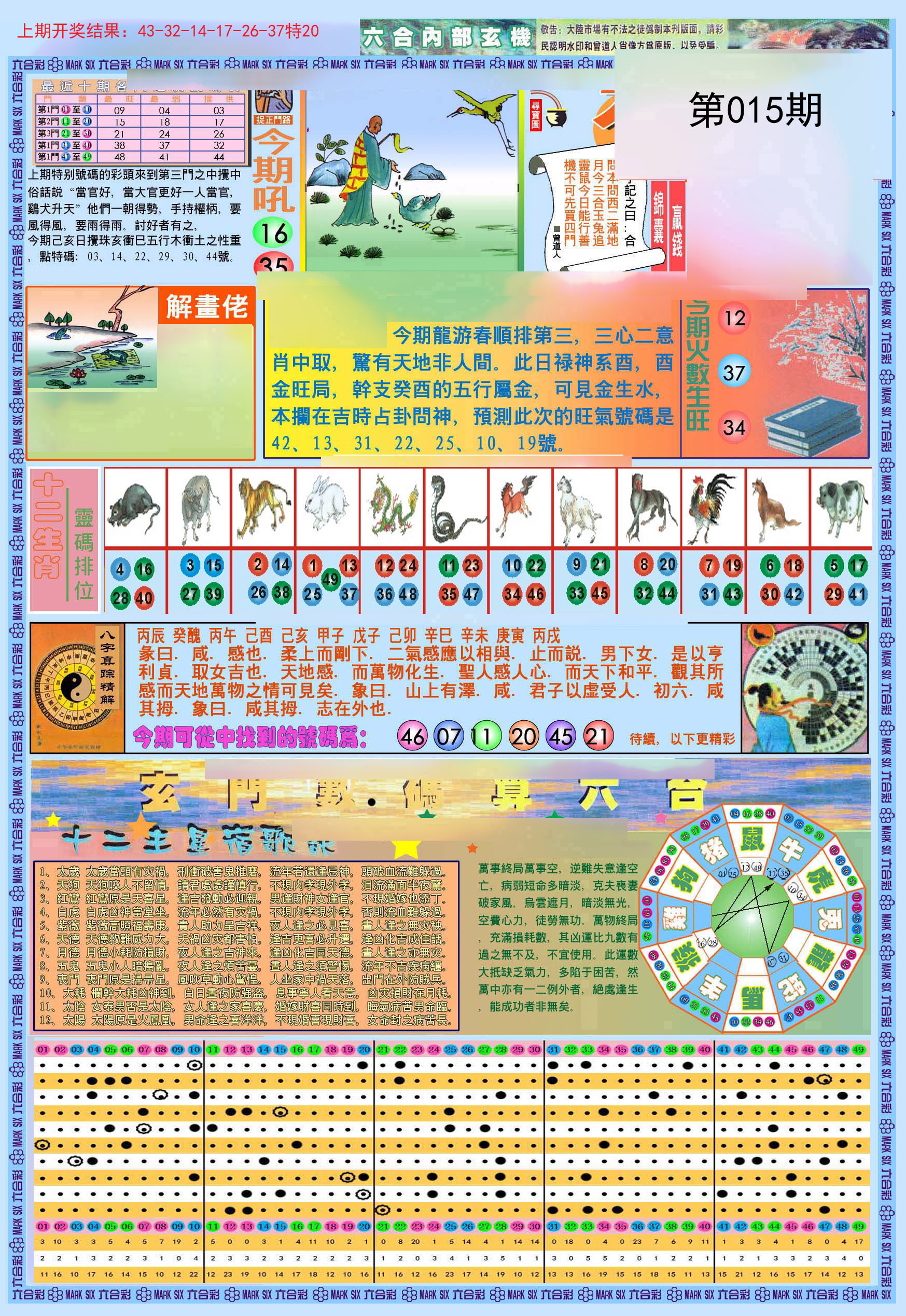 015期(新版)内部玄机A[图]