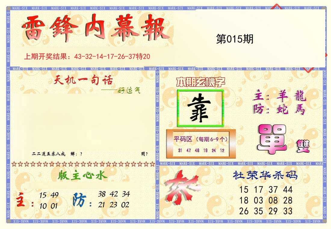 015期雷锋内幕报[图]