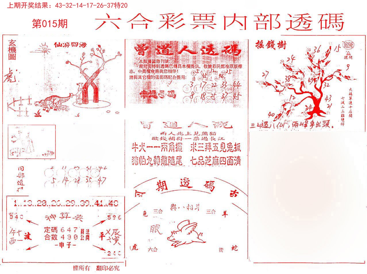 015期内部透码(信封)[图]