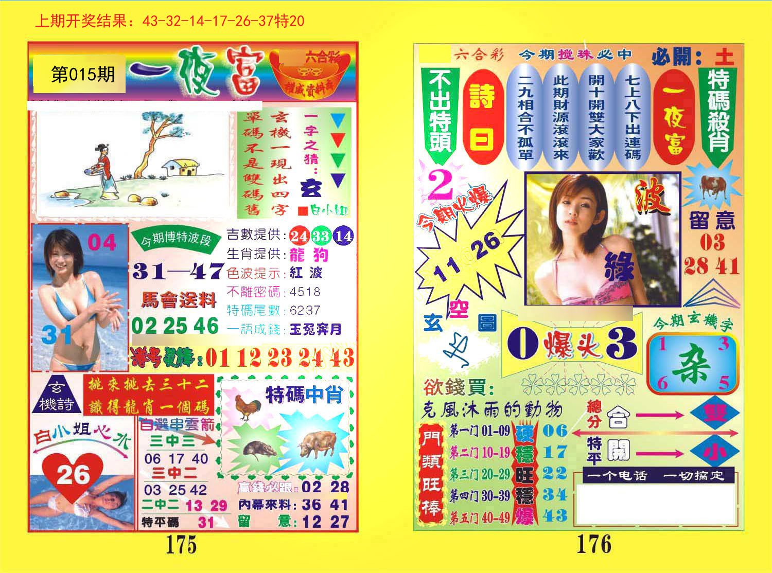 015期一肖杀庄[图]