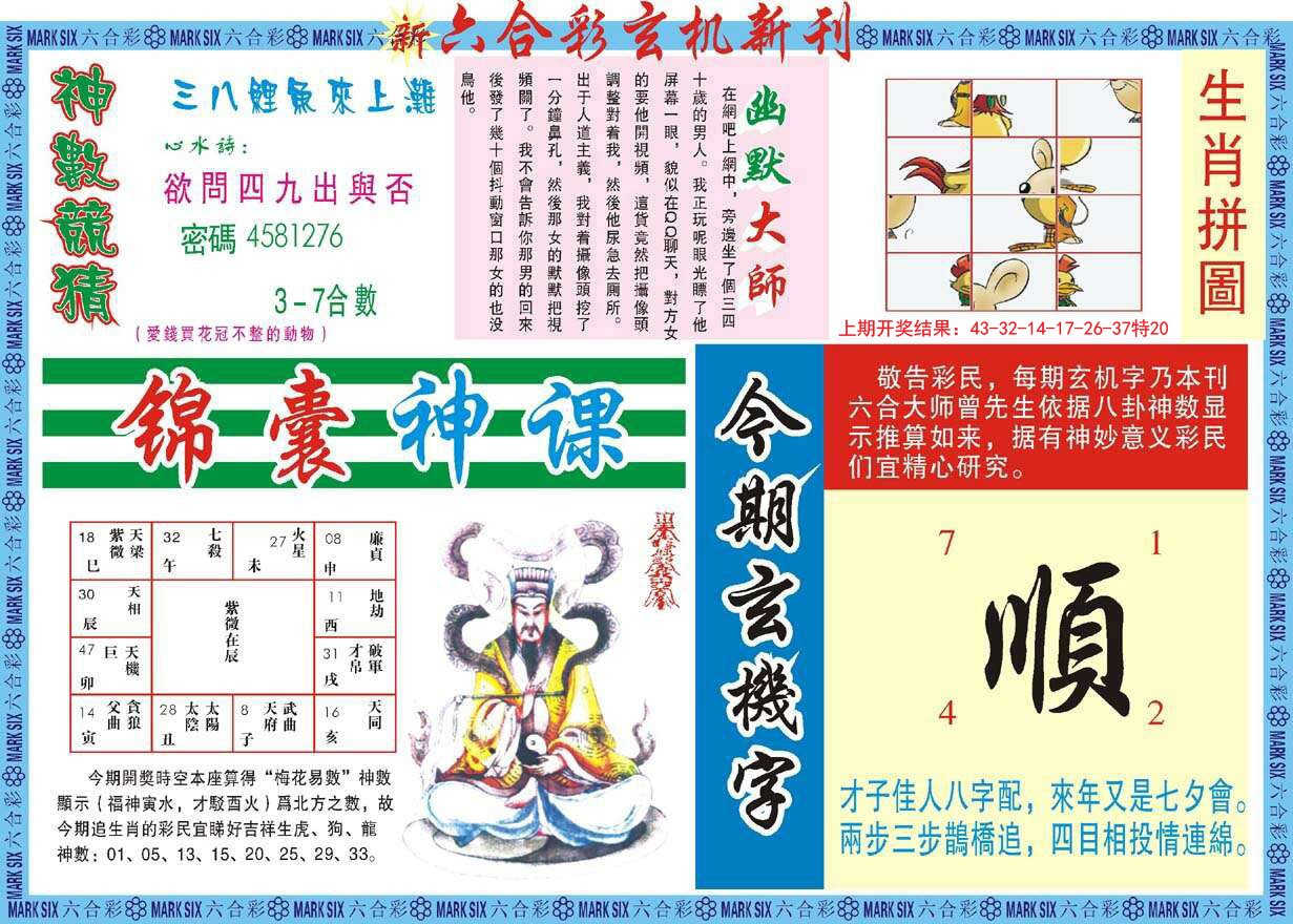 015期新六合彩特码新刊B[图]