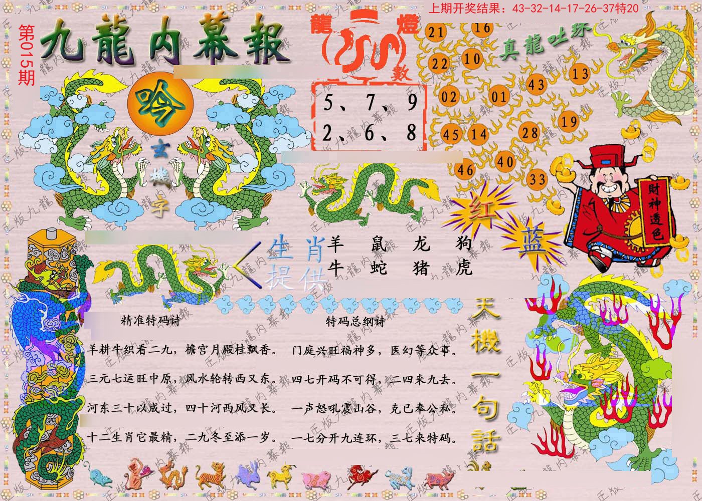 015期正版九龙内幕报[图]